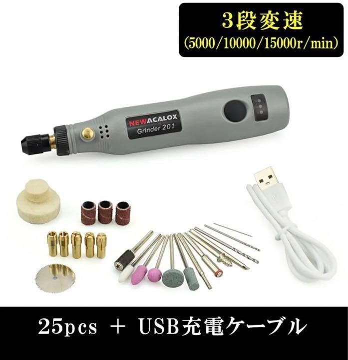 ミニルーター 充電式　25点セット 3段変速 USB充電 コードレス　工具