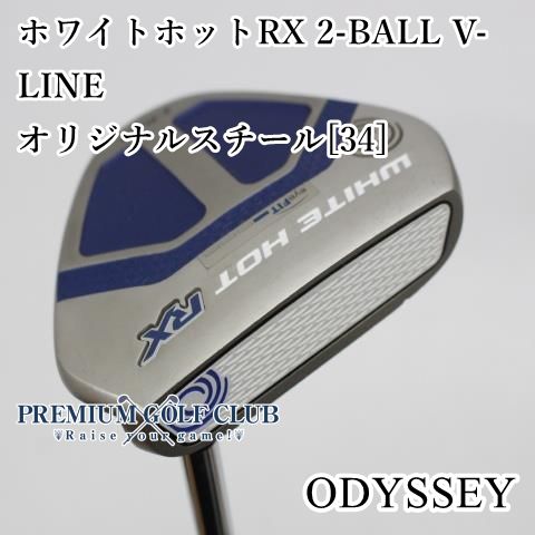 B-ランク パター オデッセイ ホワイトホットRX 2-BALL V-LINE|オリジナルスチール 34 ||3 3080