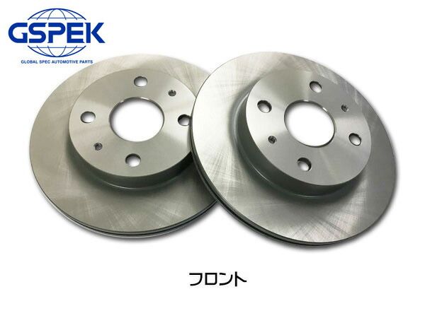 ピクシス スペース L575A L585A ディスクローター 2枚セット フロント 13インチ GSPEK 1709820-SP H23.09～H25.06 送料無料