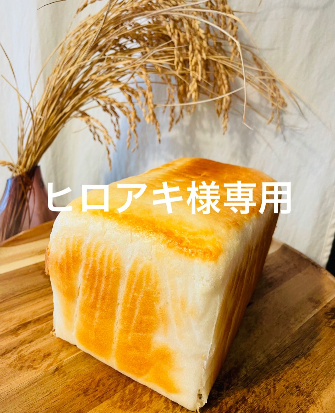 ヒロアキ様専用、グルテンフリー、米粉パン - メルカリ