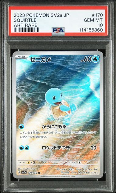 ⭐きき⭐　ポケモンカード Amazon.co.jp: ポケモンカード151 sv2a 強化拡張パック ゼニガメ