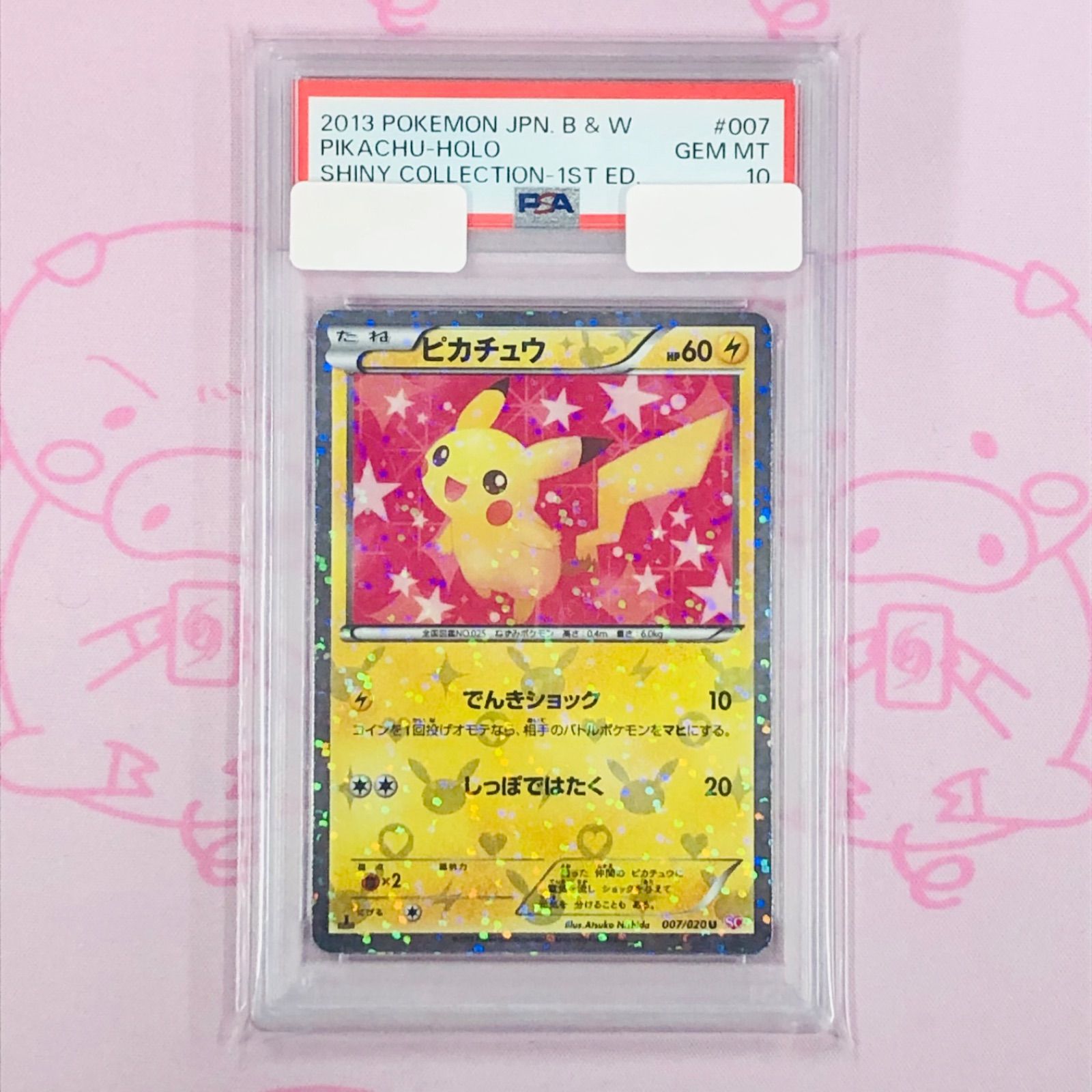 【PSA10】ピカチュウ シャイニーコレクション 2025年最新】シャイニーコレクション ピカチュウ psa10の人気