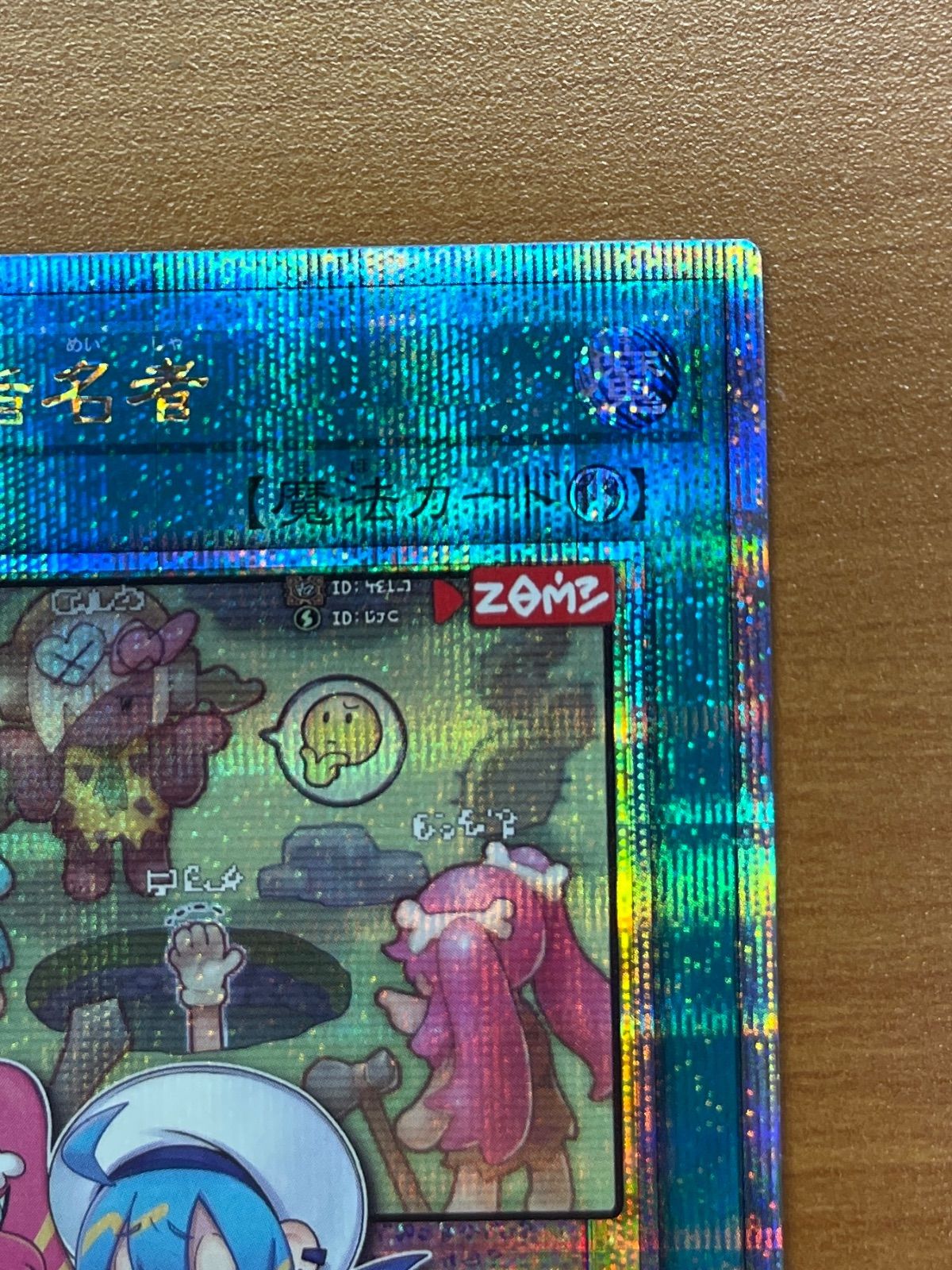 美品 墓穴の指名者 25th クオシク 絵違い QCAC-JP015 遊戯王 ID