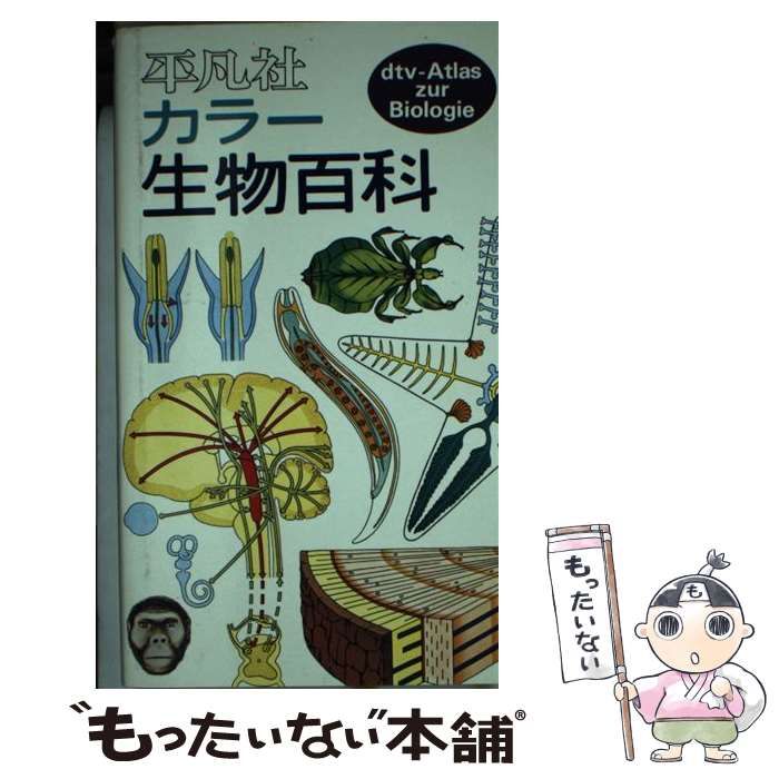 動物大百科 全20巻＋別冊(恐竜) 平凡社新装版 恐竜・20 滝口 あきはる