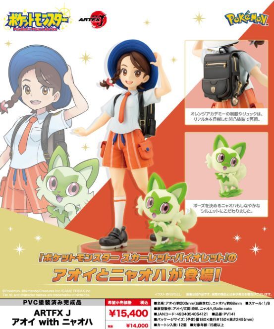 ARTFX J 『ポケットモンスター』アオイ with ニャオハ フィギュア ARTFX J アオイ with ニャオハ