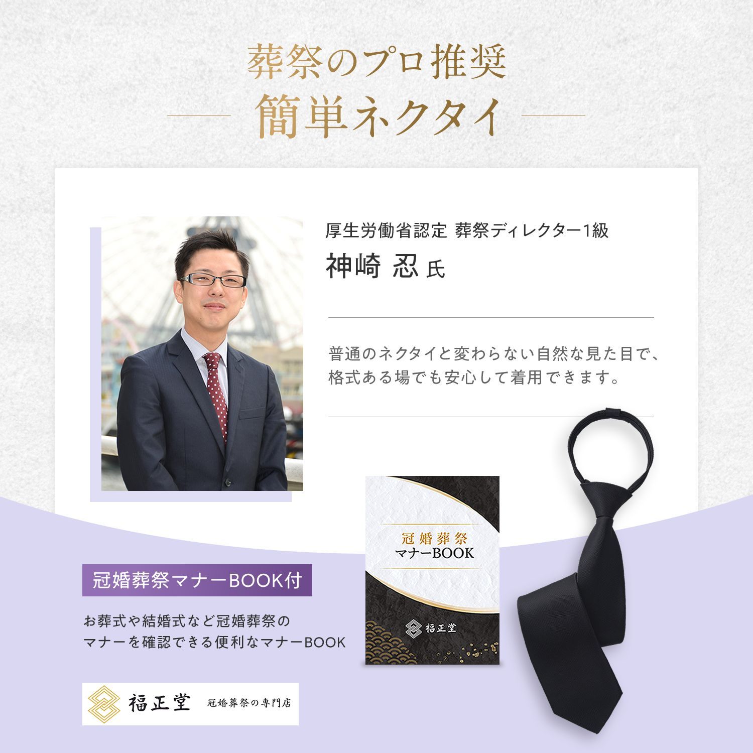 冠婚葬祭専門店×葬祭プロ推奨） ネクタイ 黒 ワンタッチネクタイ 簡単