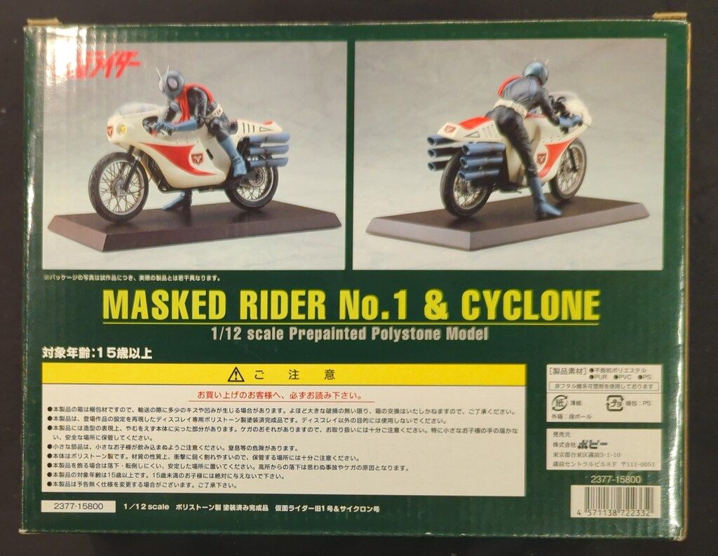 B-CLUB 仮面ライダーV3&ハリケーン号 1/12 ポリストーン製 ポピー B-CLUB 仮面ライダーV3&ハリケーン号 1/12 ポリストーン製 ポピー