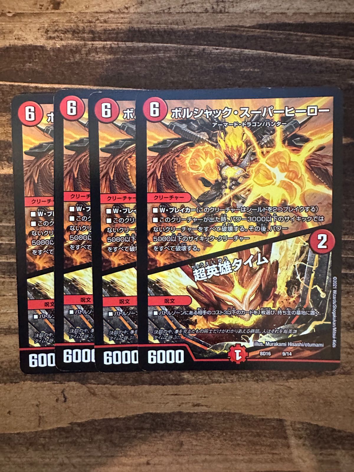 ボルシャック・スーパーヒーロー 超英雄タイム 4枚セット BD16 - メルカリ