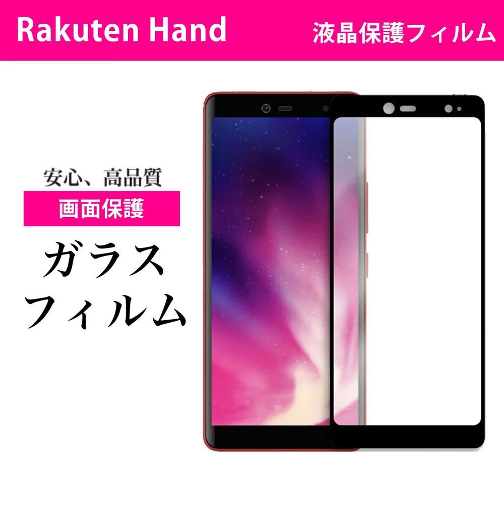 Rakuten Hand フィルム [Rakuten Hand 5G対応] メルカリ