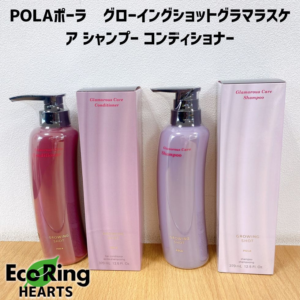 POLA グローイングショット グラマラスケア シャンプー コンディショナー グローイングショット グラマラスケア コンディショナー(本体