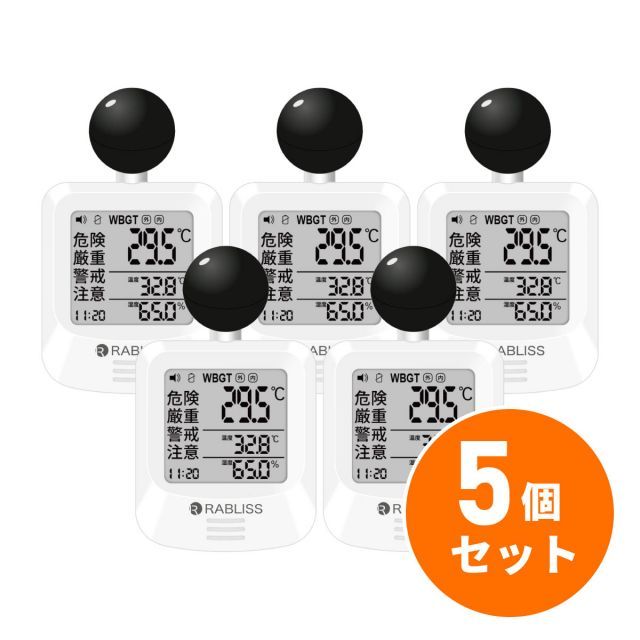 まとめ買いRABLISS 黒球式熱中症指数計 KO392×5セット 熱中症計 WBGT 温度 湿度 時計 警告表示