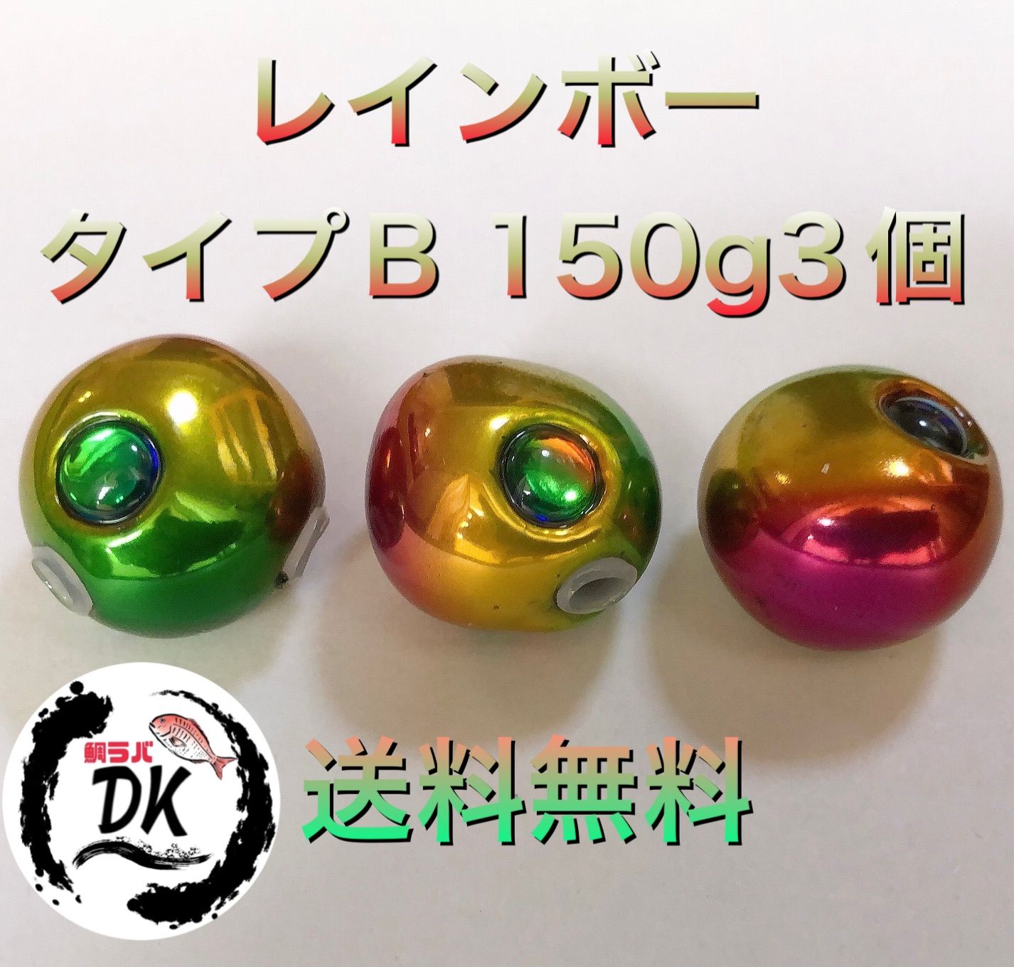 タングステン タイラバヘッド 鯛ラバジグ レインボーB 150g3個