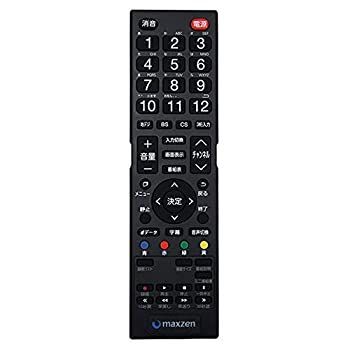 maxzen マクスゼン SKシリーズ 液晶テレビ用 リモコン 【公式通販】