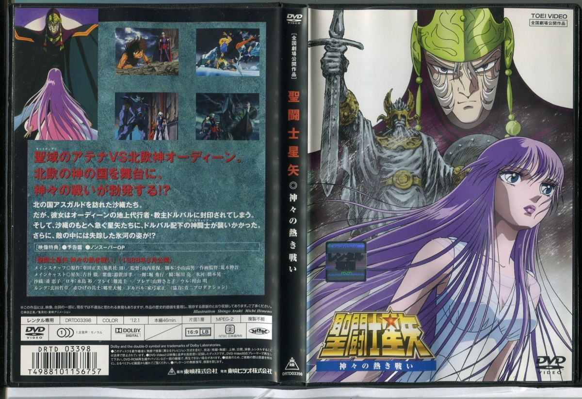 DVD 劇場公開作品 聖闘士星矢 神々の熱き戦い 心細く
