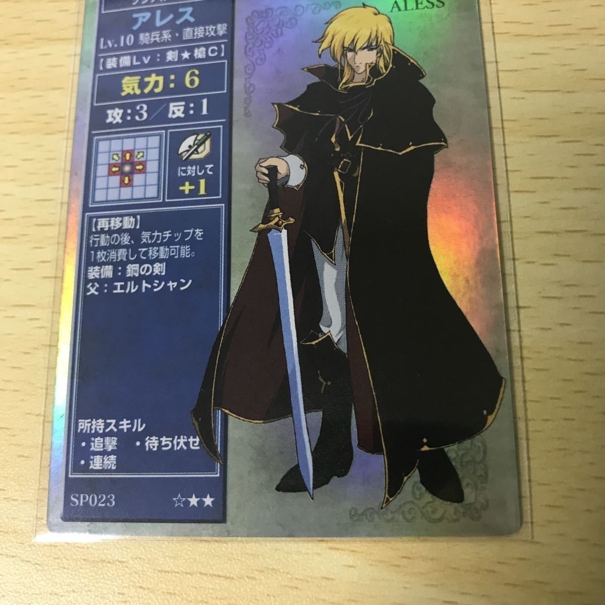 ファイアーエムブレム  トラキア776 ファイアーエムブレム カード アレス SP023 キラ トラキア 776