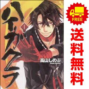 ハイガクラ 1～17セット Amazon.co.jp: ハイガクラ 17巻 (ZERO-SUMコミックス) : 高山