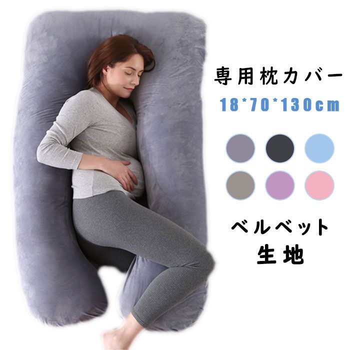 メルカリshops 交換カバー 抱き枕 カバー 洗える 洗濯可能 枕 腰 寝具 メルカリshops 交換カバー 抱き枕 カバー 洗える 洗濯可能 枕 腰 寝具