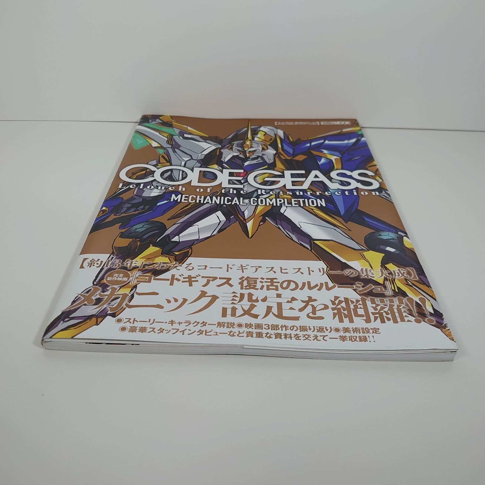 コードギアス 復活のルルーシュ メカニカルコンプリーション - メルカリ