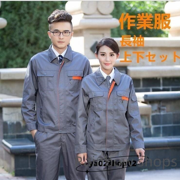 ワークマン　作業服セット売り メンズ レディース 作業服 作業着 長袖 上下セット 作業服