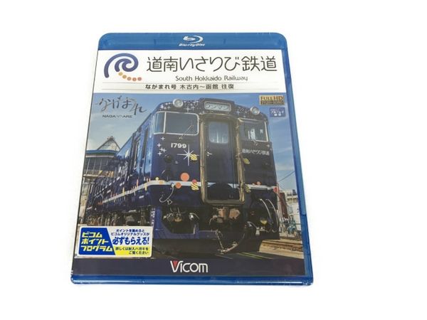 道南いさりび鉄道 木古内～函館 往復（Ｂｌｕ－ｒａｙ Ｄｉｓｃ）／（鉄道） - DVD