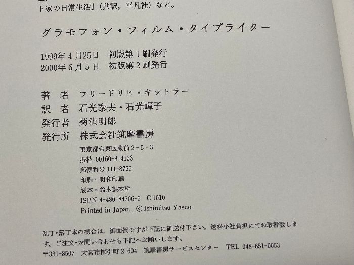 タイプライター 筑摩書房