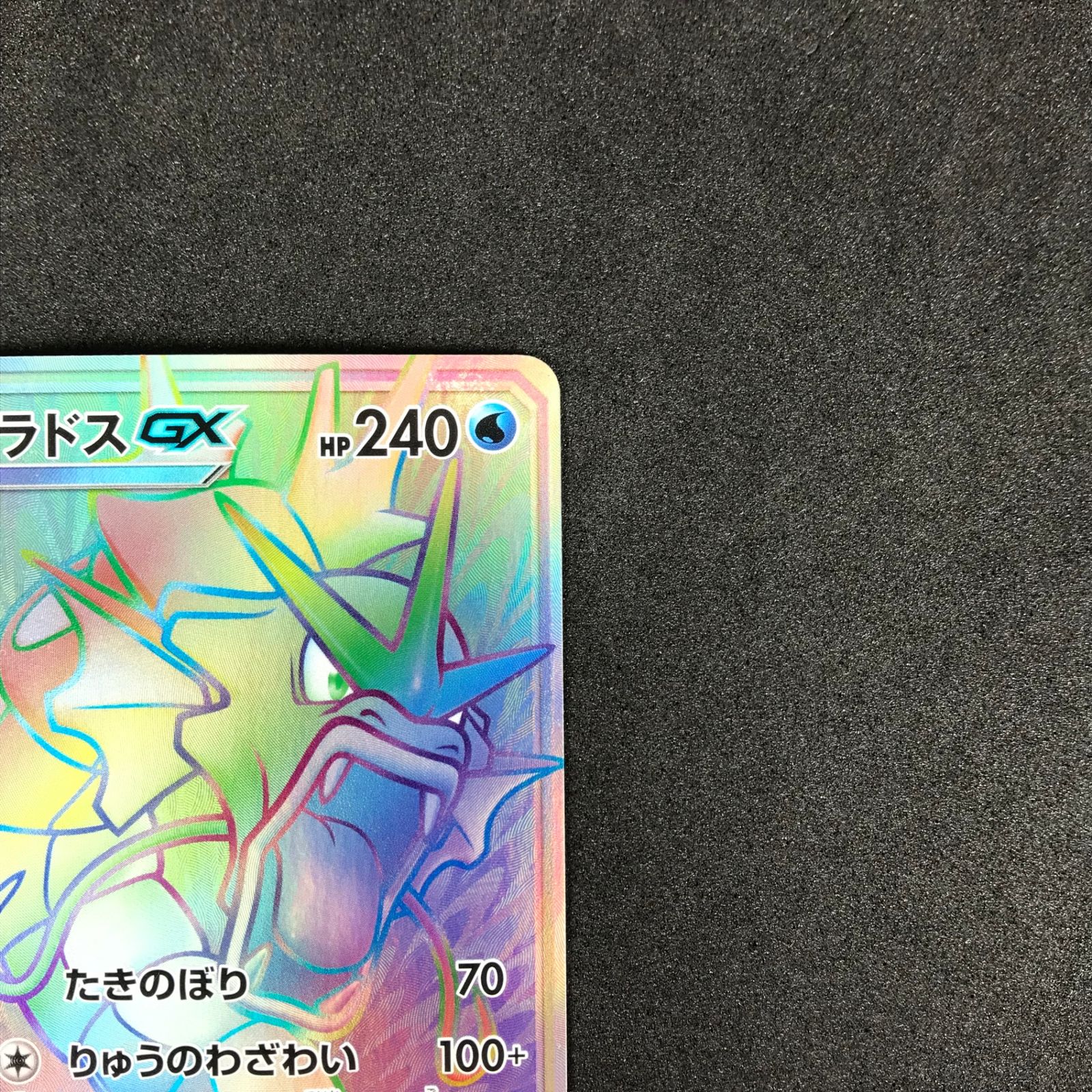 ☆ポケモンカードゲーム サン＆ムーン 超次元の暴獣 056/050/SM4A/B ギャラドスGX HR ハイパーレア - メルカリ