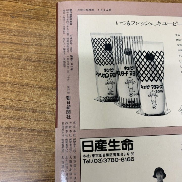 ■02)【同梱不可】【除籍本】朝日新聞縮刷版 1995年 12冊揃セット/朝日新聞社/No.883〜No.894/平成7年発行/B □02)【同梱不可】【除籍本】朝日新聞縮刷版 1995年 12冊揃