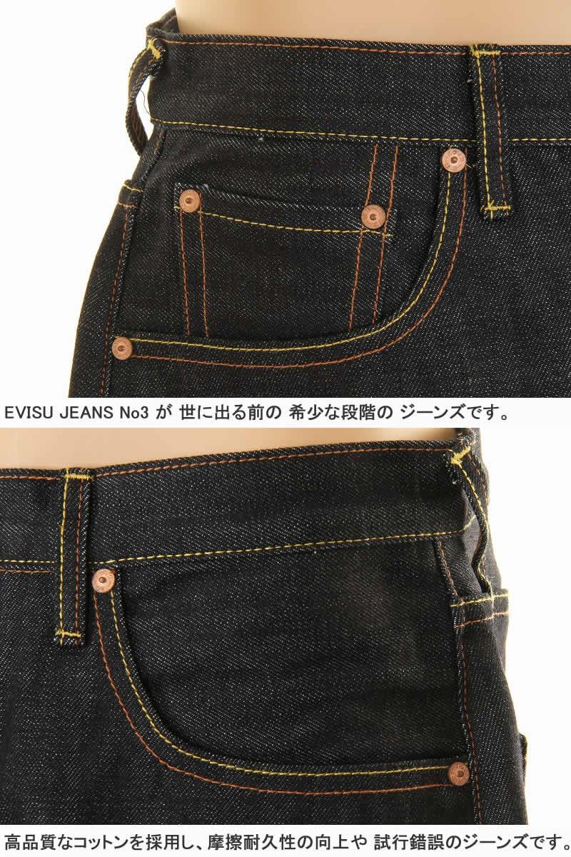 エヴィスジーンズ No3 2000 サンプル レギュラー フィット