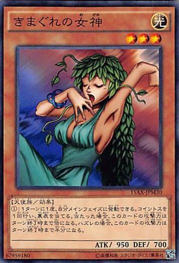 ◇きまぐれの女神 3枚セット 遊戯王 3枚セット 遊戯王 - メルカリ