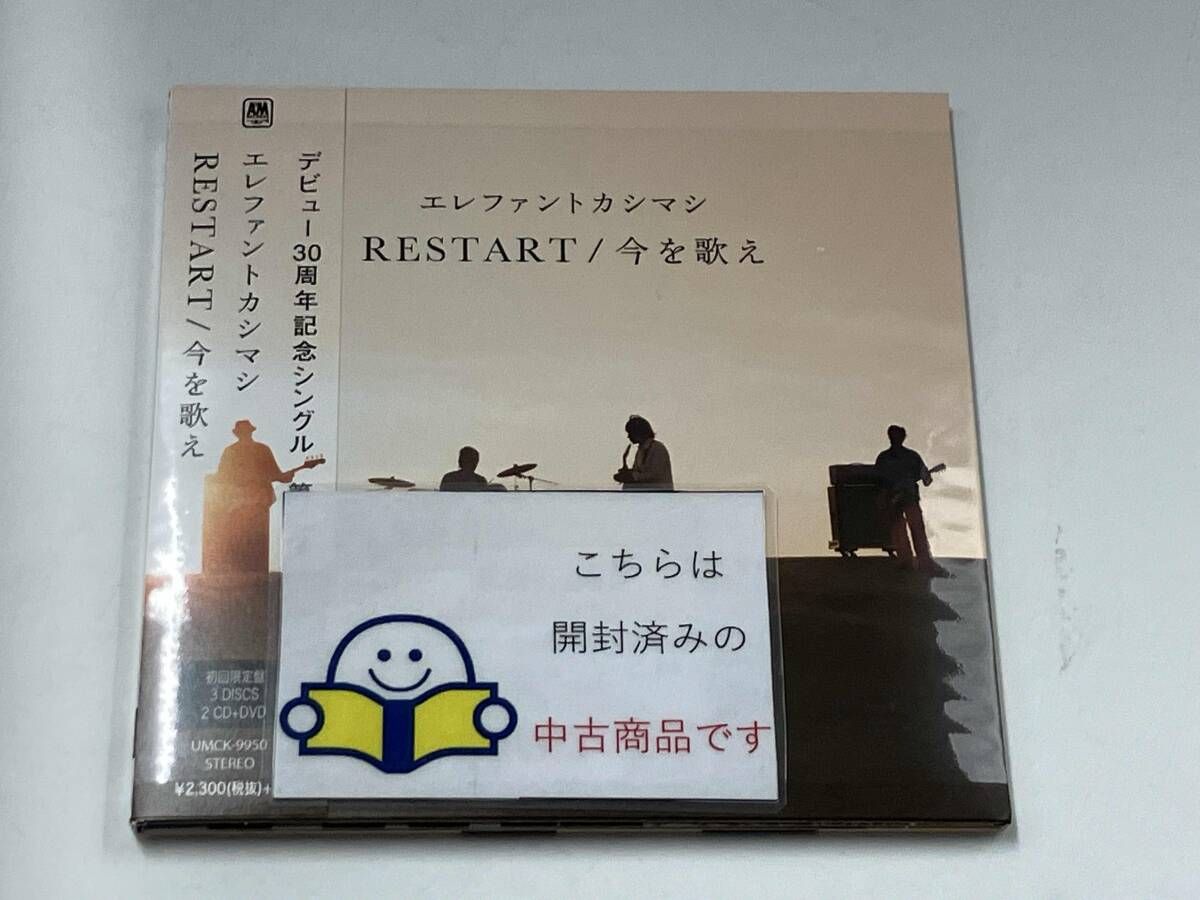 エレファントカシマシ CD 「悪魔のささやき 初回限定盤B」 帯・チラシ