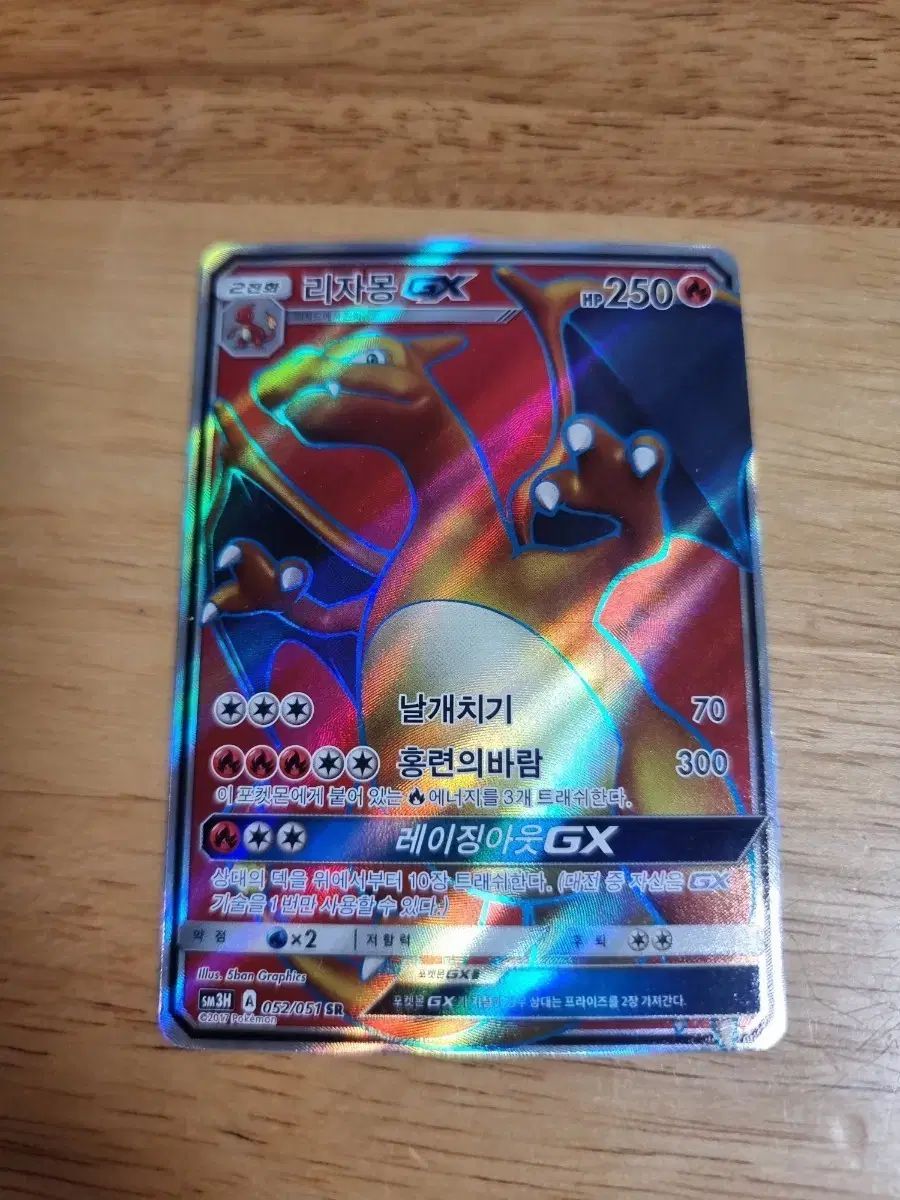 リザードン gx sr 売ります - メルカリ