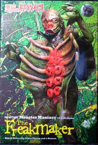 ニューライン モンスター・マニアックス 悪魔の植物人間