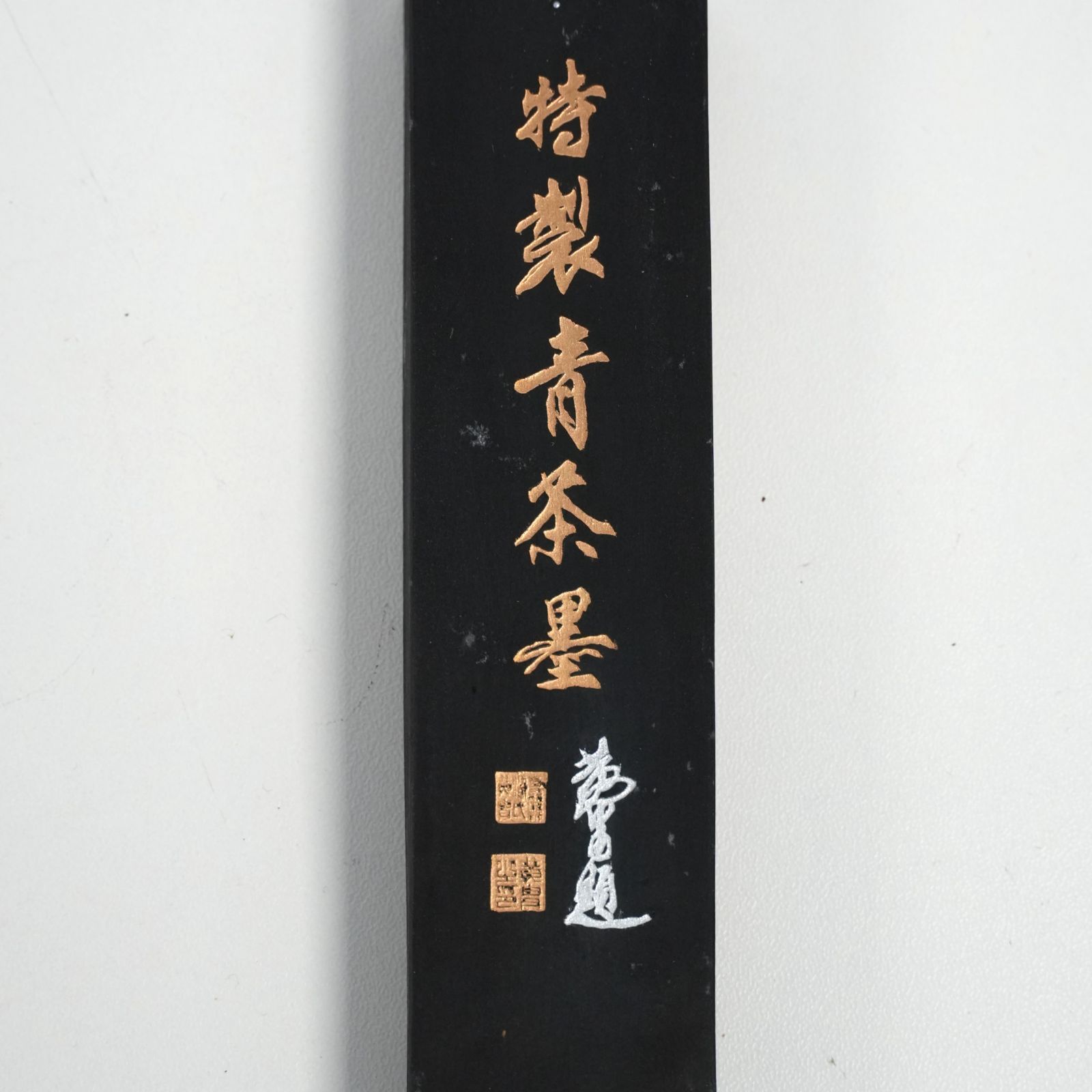 中国 書道 墨 IM] 未使用 書道墨 上海墨廠 青茶墨 重量 70g 中国 書道 墨