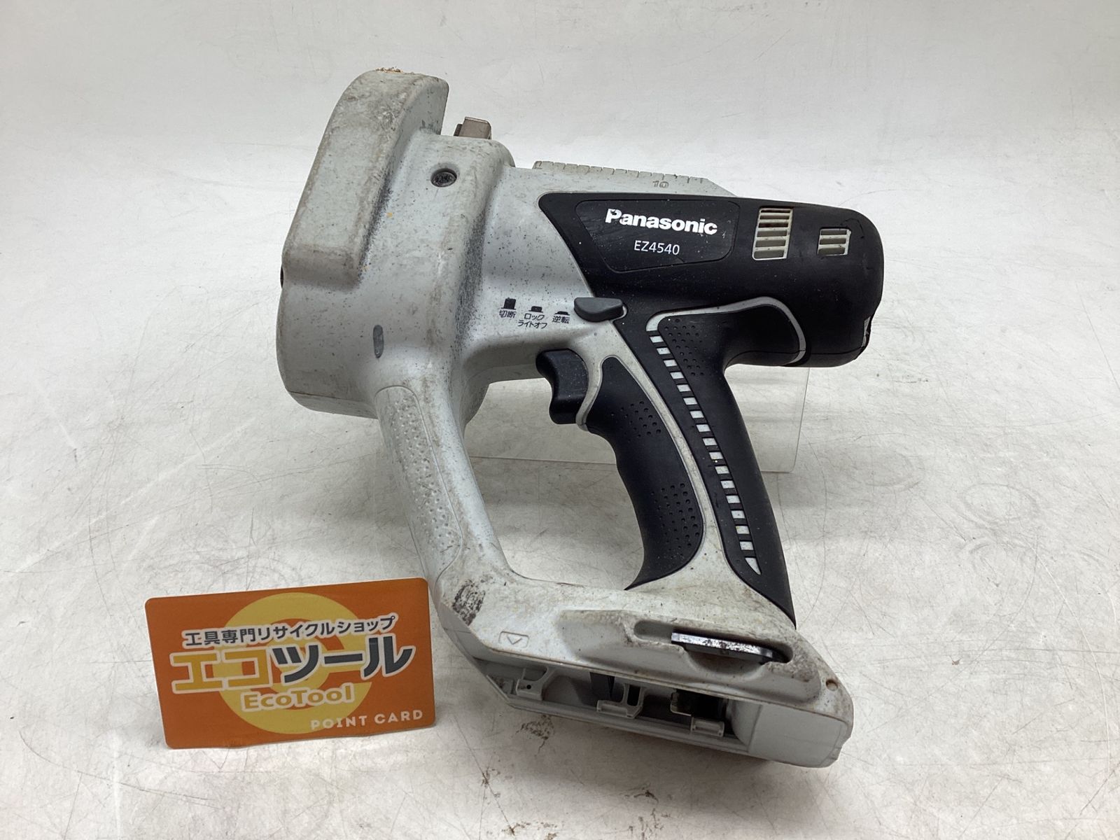 パナソニック EZ4540 全ネジカッター【船橋馬込店】【店頭取引限定