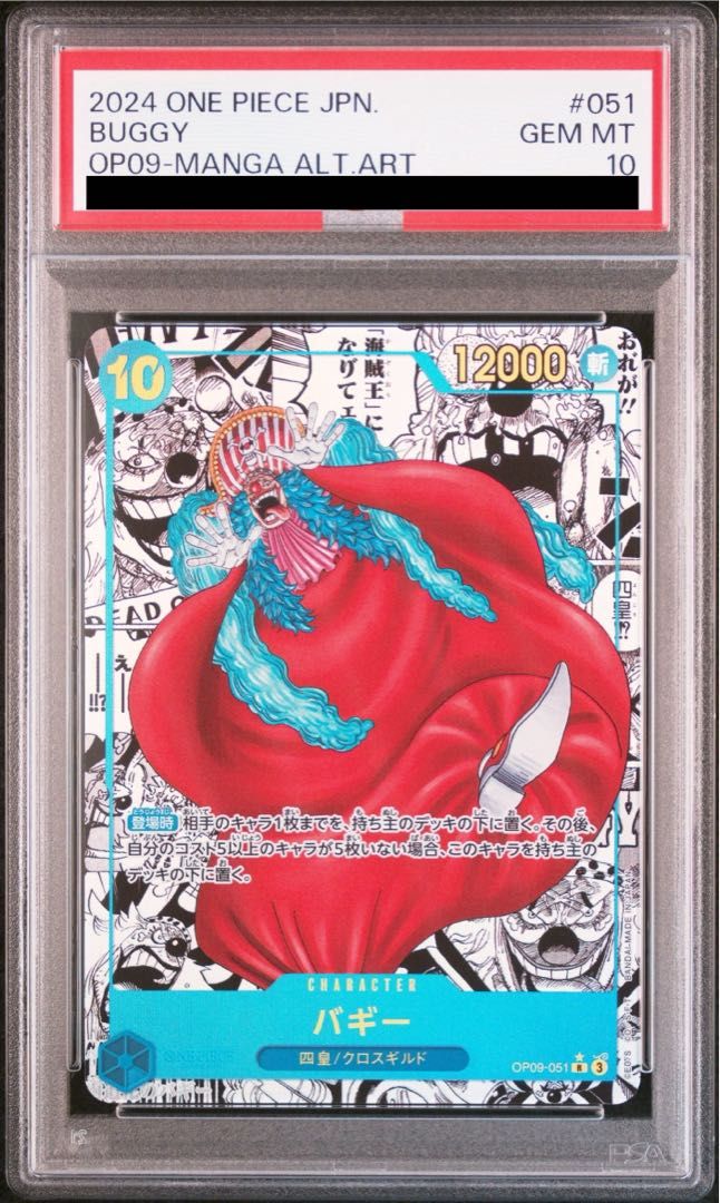 PSA10】バギー(パラレル)(スーパーパラレル)(コミックパラレル