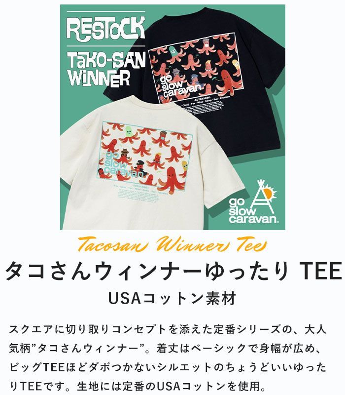 2025新作 ゴースローキャラバン go slow caravan 半袖 Tシャツ メンズ レディース タコさんウインナー トップス スクエアロゴ バック ゆったりTEE 341915 go slow caravan 2025新作 ゴースローキャラバン 半袖 Tシャツ