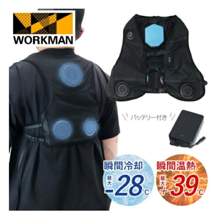 モデル ワークマン ウィンドコア ペルチェベスト 冷暖房服 ウインドコア アイス ヒーター 東京西倉庫