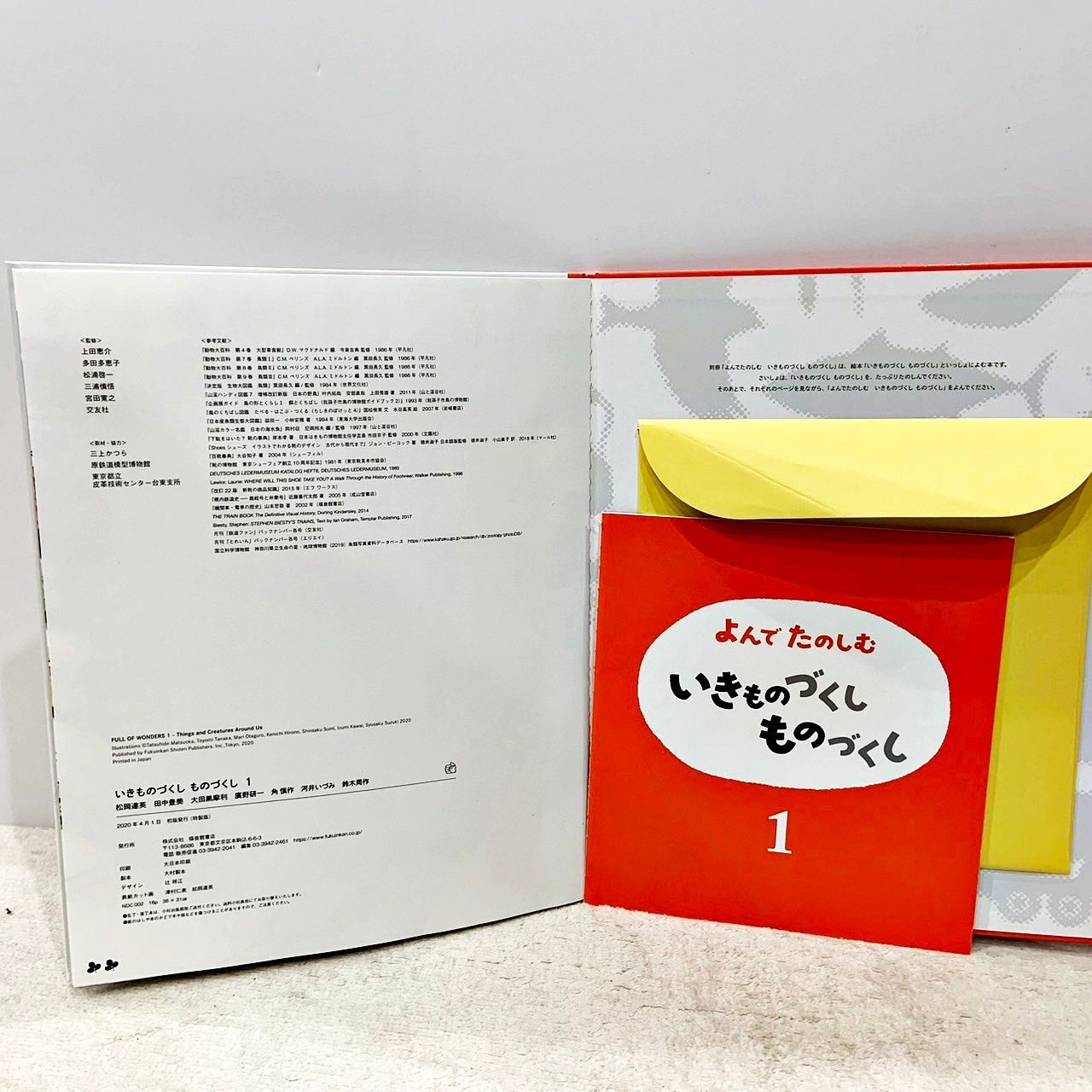 いきものづくし ものづくし 全12巻セット 全巻別冊付 福音館書店