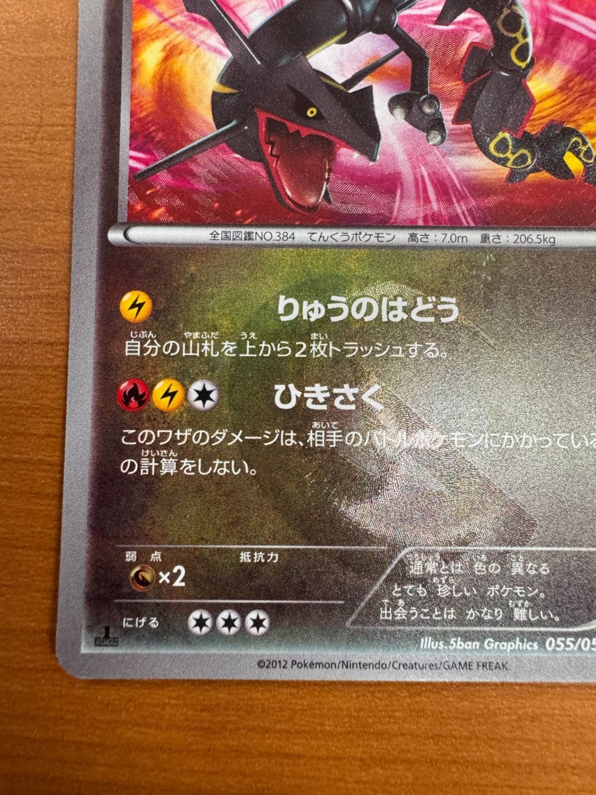 レックウザ UR 055/050 ポケカ ポケモン ポケモンカードゲーム