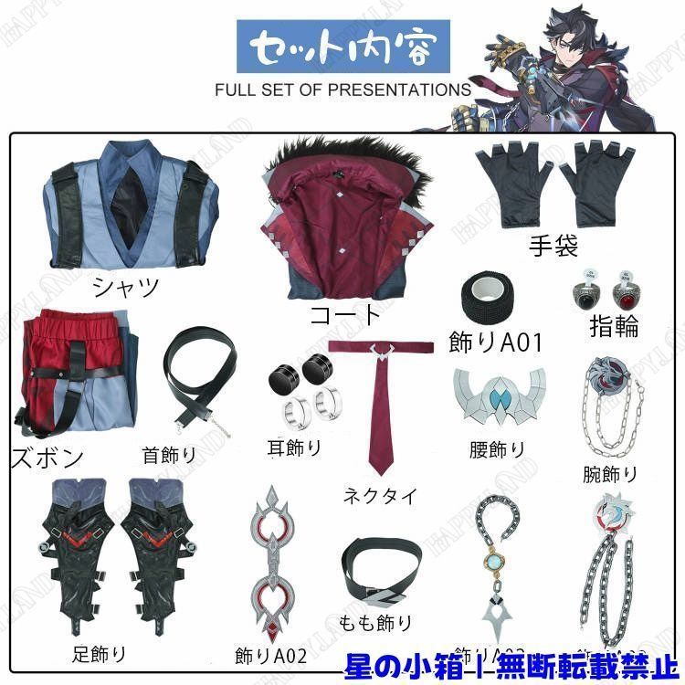 衣装 フルセット