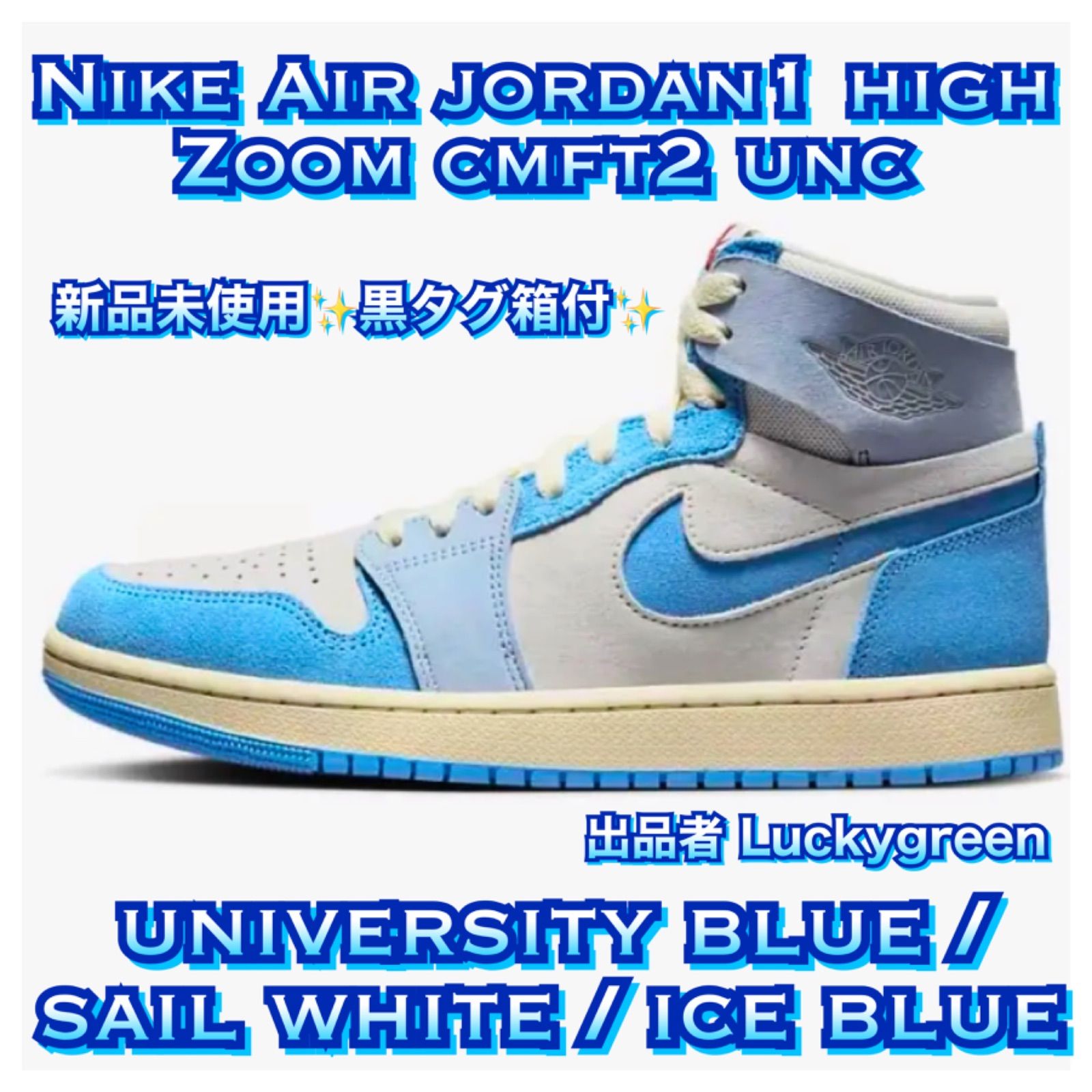 AIR JORDAN1 HIGH ZOOM CMFT2 UNC ズームコンフォート2 ジョーダン1