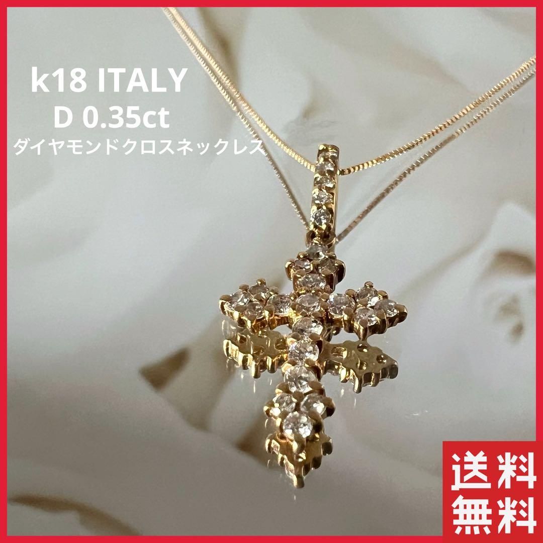 K18 クロスダイヤペンダントトップ ダイヤ：0.35ct | kensysgas.com