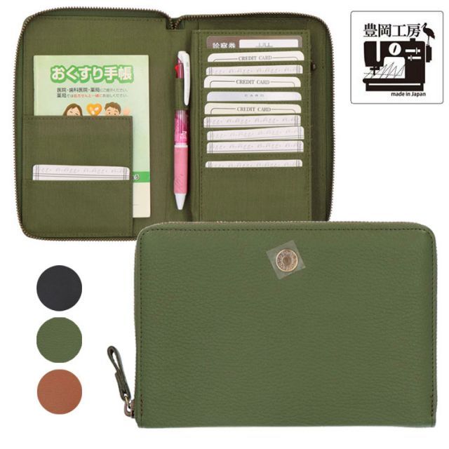 日本製 豊岡工房 お薬手帳 ケース 手帳カバー 多機能 マルチケース