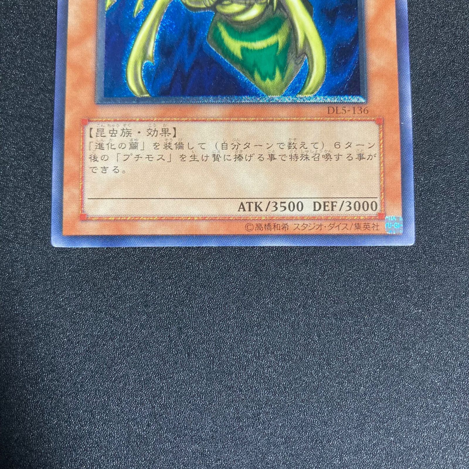 極美品】 究極完全態・グレート・モス レリーフ 遊戯王 - メルカリ