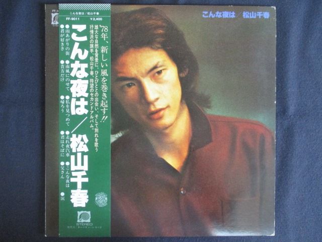 レコード 松山千春 松山千春 LPレコード/こんな夜は - メルカリ