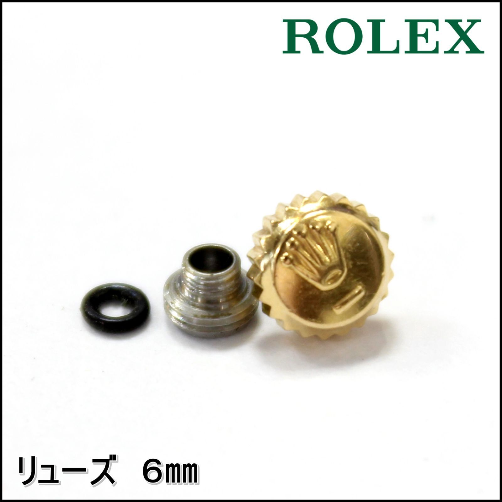ROLEX ロレックス 純正 600-0 リューズ 6mm バルジュー72巻き芯