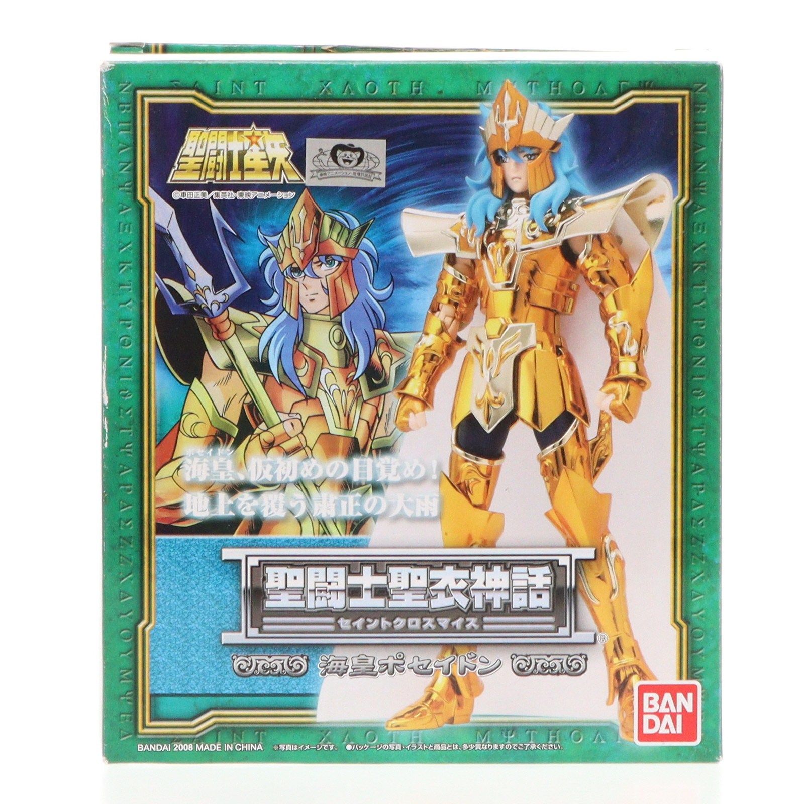 1000円スタート 聖闘士星矢 聖闘士聖衣神話 9ポセイドンセット 聖闘士