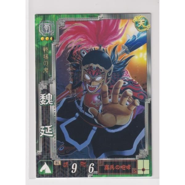 三国志大戦3 蜀058 R魏延 - メルカリ