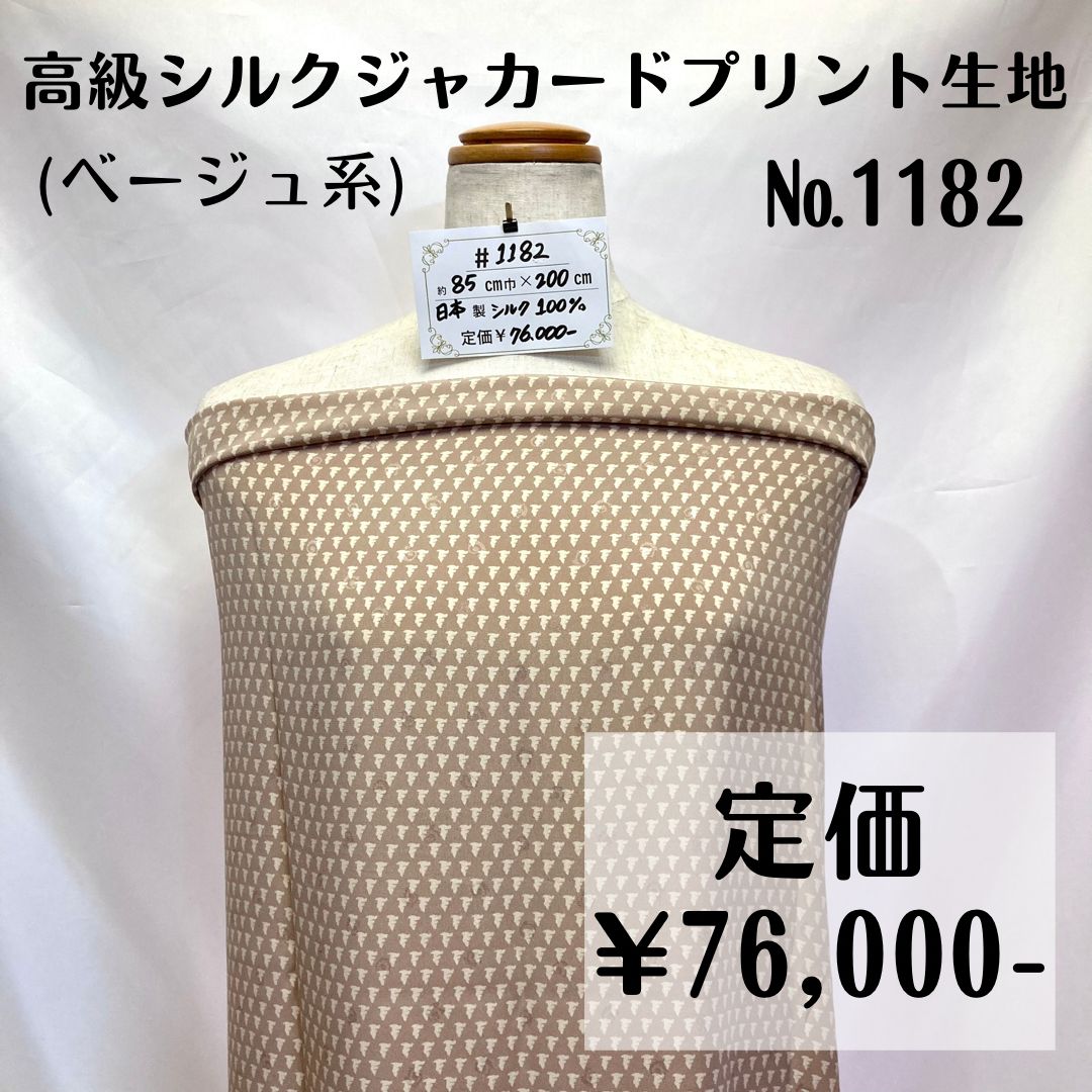 1182】高級シルクジャカードプリント生地(ベージュ系) 約200㎝ - メルカリ