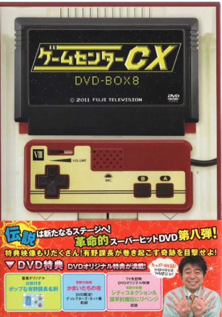 ゲームセンターCX DVD vol1〜8 ゲームセンターCX DVD BOX 1-8 レミングス USA ゲームセンターCX